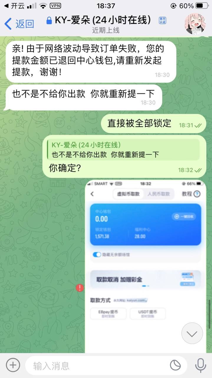 曝光开云体育不出款，还一直有电话客服打电话叫去玩