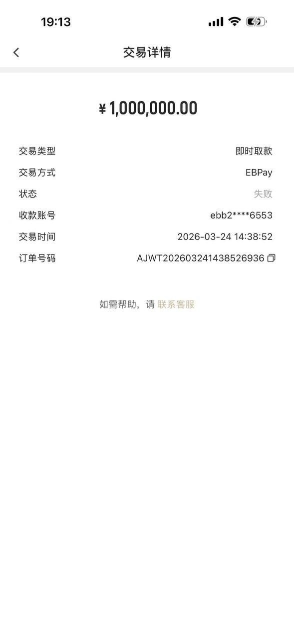 曝光爱游戏平台，正常发展会员首存100万盈利160万把账号禁用了。