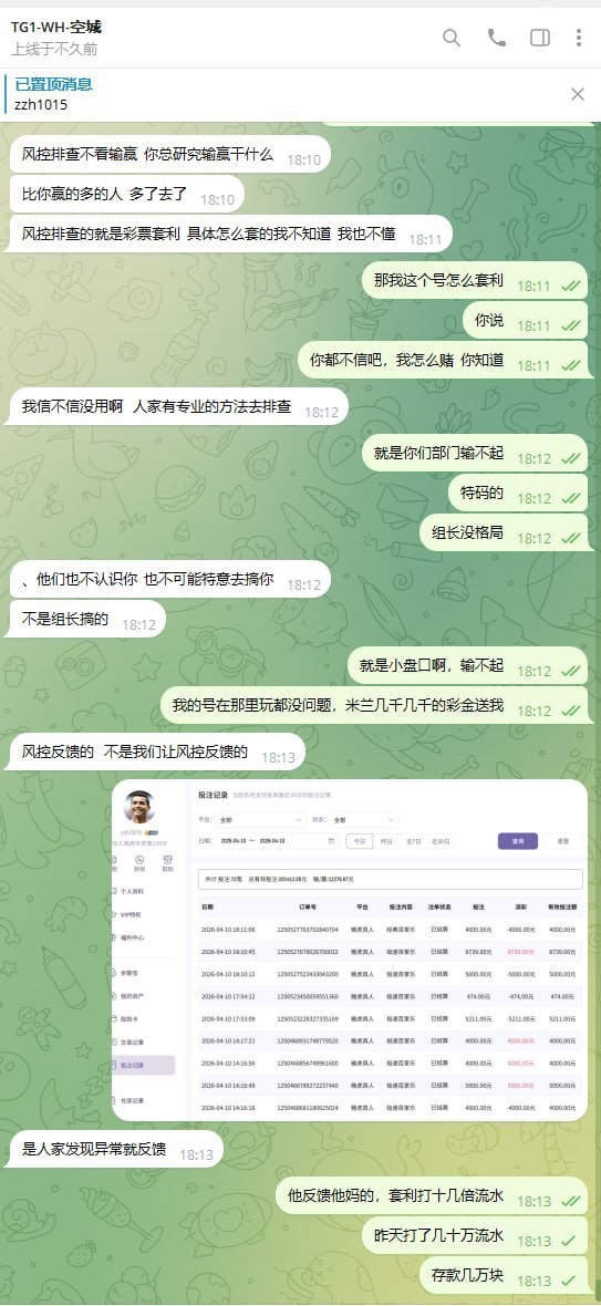 曝光766体育黑平台，玩的电竞百家乐彩票足球篮球十几倍流水说是套利
